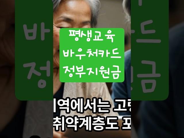 정부지원금  평생교육카드 바우처 #정부지원금 #민생지원금 #바우처