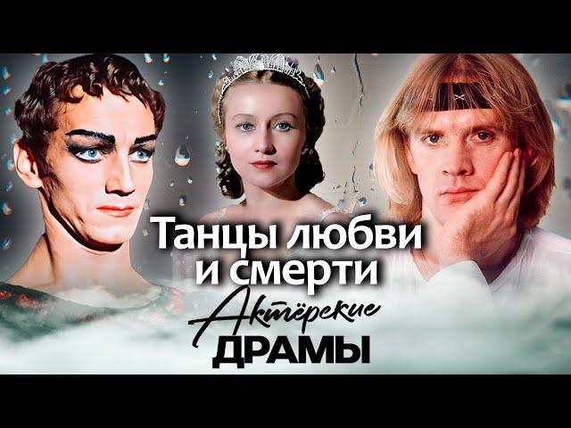 Личные драмы звёзд балета | Галина Уланова, Марис Лиепа, Александр Годунов