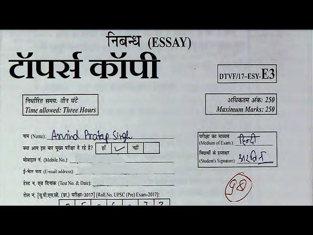 UPSC Essay : Toppers Copy | अरविंद प्रताप सिंह (रैंक: 161) | Arvind Pratap Singh Rank 161: TEST - 3