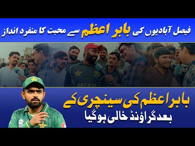 Faislabadion Ki Babar Azam Say Muhabat Ka Munfarid Andaz