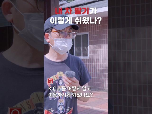 케이카에서 사고, 다시 케이카에 판다? #shorts