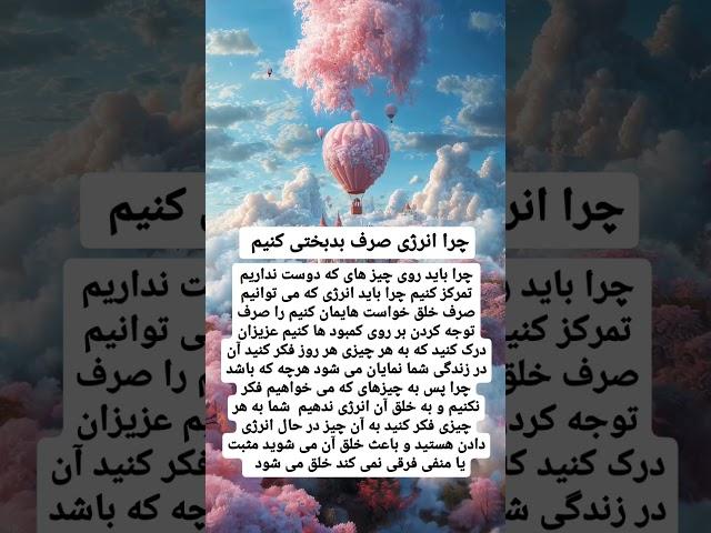 #پول #بدبختی #ثروت #ثروتمندان #فراوانی #قوانین #کائنات #موفقیت #زندگی #ذهن