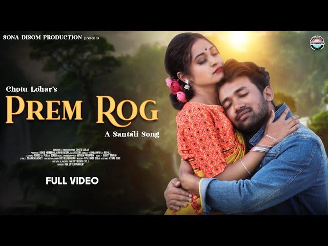 Prem Rog New Santhali Full Video Song Romeo Baskey Punam soren Gangadhar & Rupali Soren Chotu Lohar