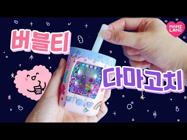 Bubble tea Tamagotchi Review #Toyreview