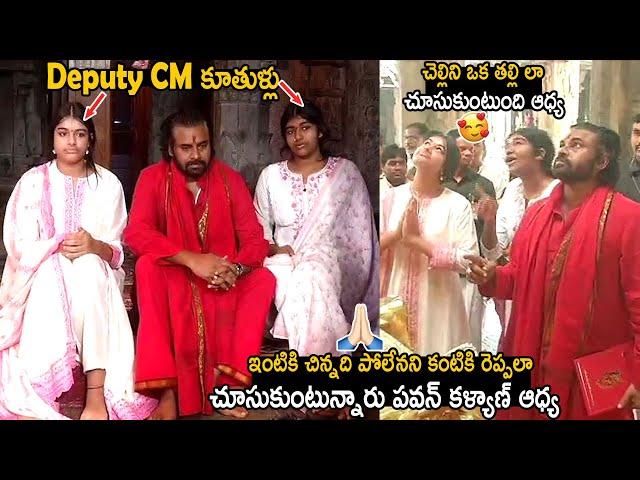 See How Pawan Kalyan And His Daughter Taking Care Of Polena Anjana Pawanova | Telugu Cinema Brother