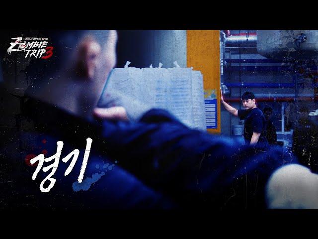 Seongnam & Siheung Both Out Here To Show, Prove, and ChallengeㅣZombie Trip 3: Road to ZOMBIE ROYAL