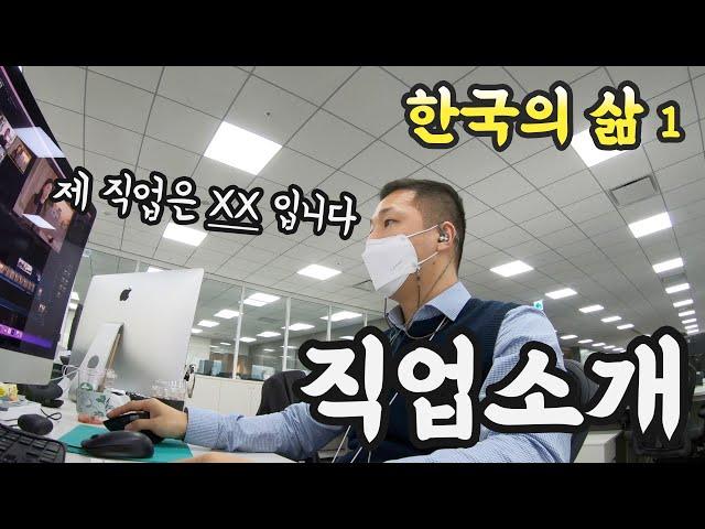 대기업으로 이직했습니다 [한국의 삶 1]