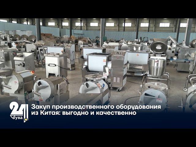 Закуп производственного оборудования из Китая: выгодно и качественно