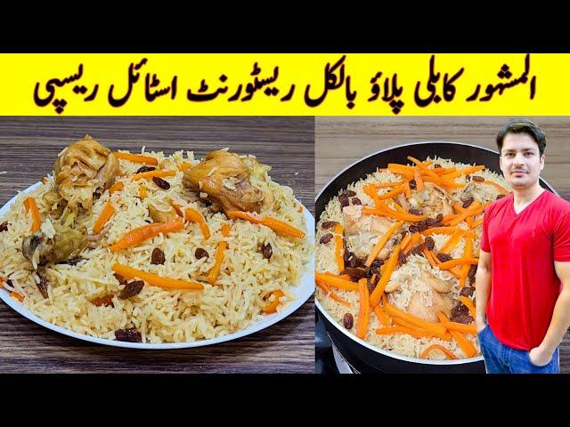 Kabuli Pulao Recipe By ijaz Ansari Food Secrets