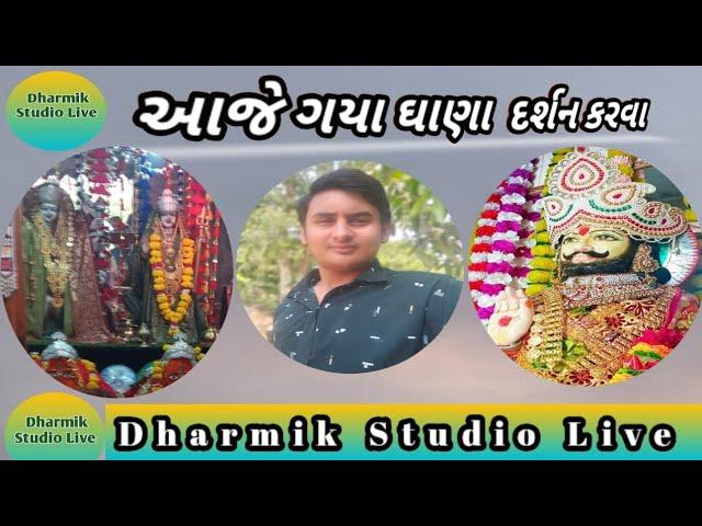 ફરી એકવાર ઘાણા ની મોજ  Dharmik Studio Live