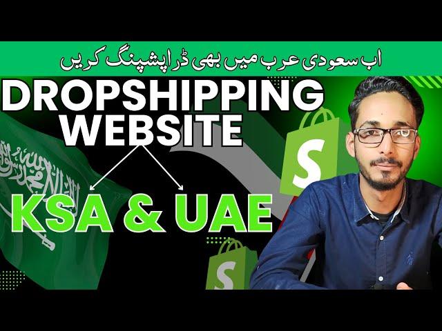 Start Dropshipping in Saudi Arabia and UAE with these suppliers