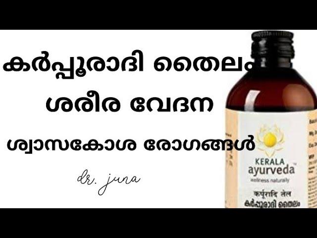 karpooradi thailam// karpooradi thailam uses in malayalam/കർപ്പൂരാദി തൈലം ഗുണംങ്ങൾ അറിയാം//