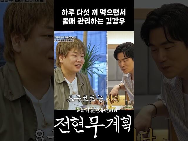 김강우의 일명 '하루 5끼 다이어트'