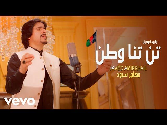 Javed Amirkhil - tan tana watan [ Official Video ]