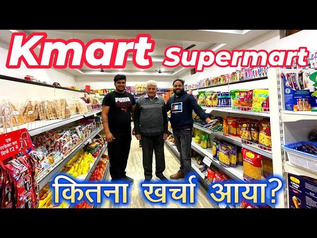 कितने रुपये लगे  इस मार्ट में? | Kmart Jabalpur 3200 SKFT में ओपन हुआ #grocery #startup #business