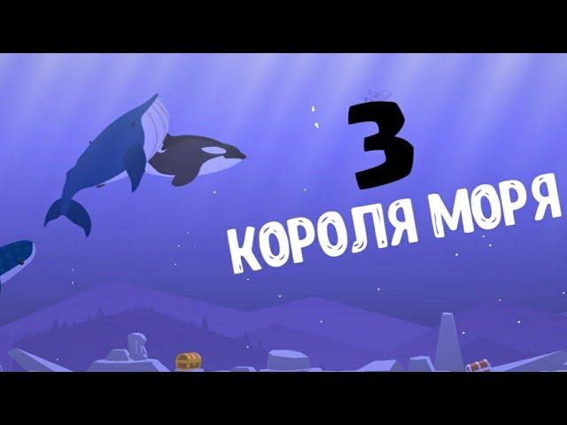 Выловил 3 королей моря - Fishing and Life #1