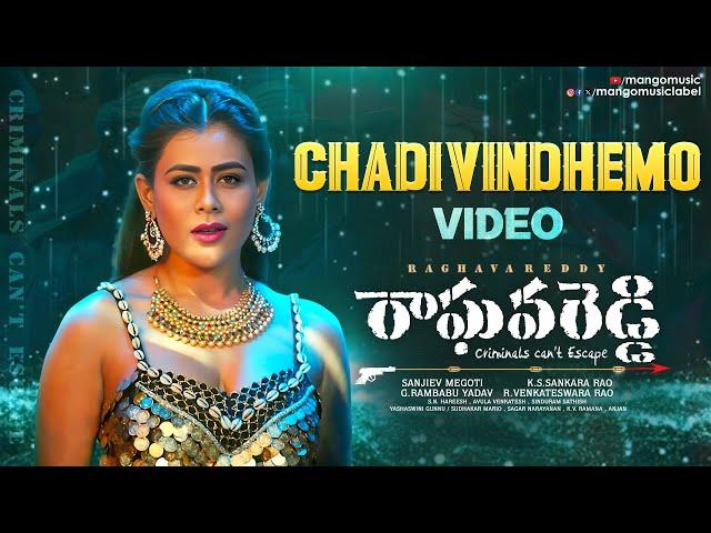 Mangli's Chadivindhemo Video Song | Raghava Reddy Telugu Movie | Nandita Swetha | Raasi