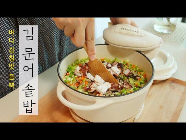 SUB) 사계절 맛있는 솥밥 보양식 #22 | 김 문어 솥밥 레시피, 냄비밥 무쇠솥밥짓기