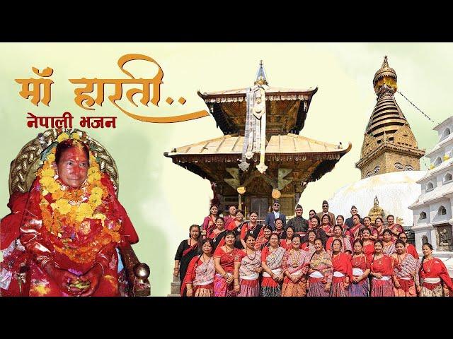 Harati maa || NarenMan music || Bhajan || NM music || Lujaw  entertainment || Nepali Song || Ajimaa