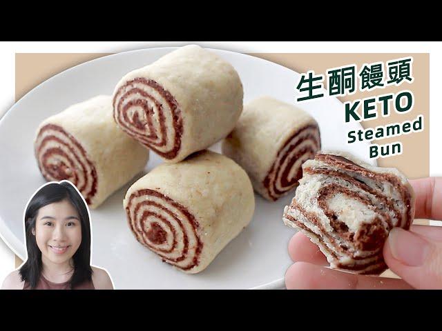 Easy Keto Chinese Steamed Bun Recipe (Chocolate Mantou)