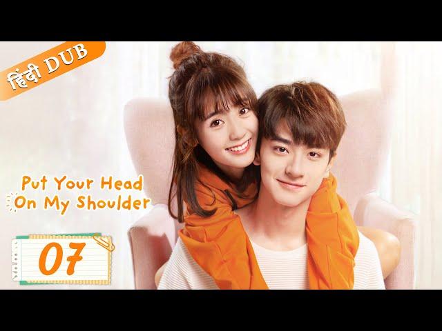 Put your head on my shoulder EP 07【Hindi/Urdu Audio】 Full episode in hindi | Chinese drama