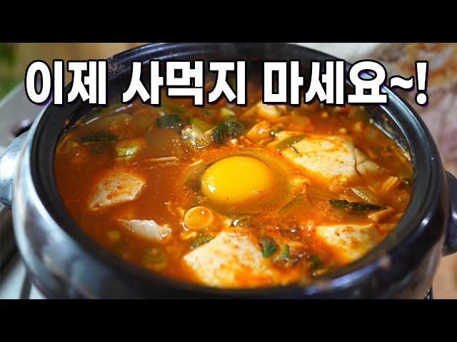 이 레시피 알고난뒤 순두부찌개는 안사먹어요 최고로 간단하고 맛있게 하는 법 바지락순두부찌개 하는법