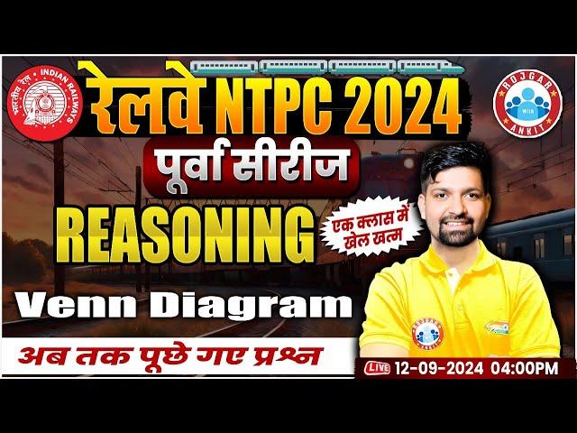 RRB NTPC 2024 | RRB NTPC Reasoning | Venn Diagram | Railway NTPC Classes, Reasoning by Sandeep Sir