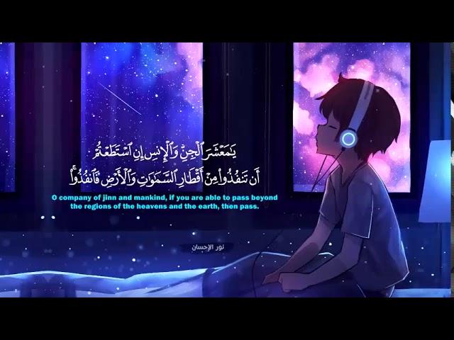 Surat Ar Rahman reciter Hussam Al-Din Abadi