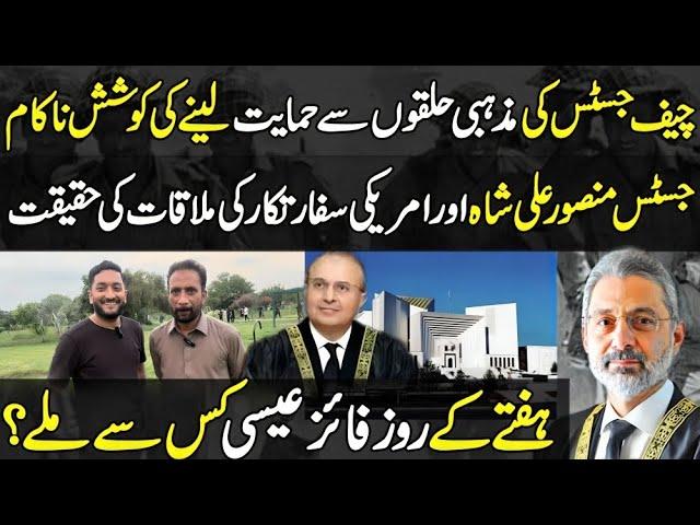 Who meet Chief Justice last week|Reality of Justice Shah’s meeting with US official|Zulqarnain Iqbal