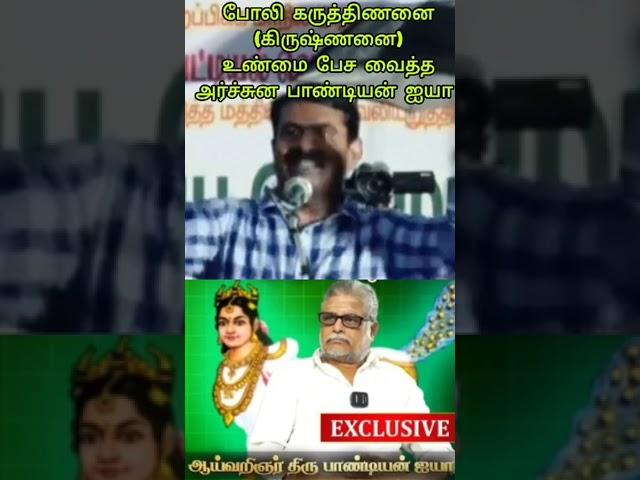 TCP பாண்டியன் ஐயாவை பற்றி சீமான் பேசியது