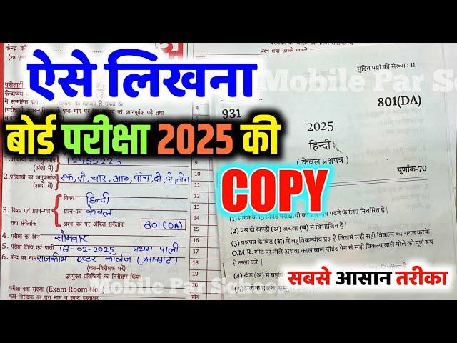 ऐसे लिखना BOARD EXAM 2025 की Copy ,/ Hindi ki Copy कैसे लिखें 2025