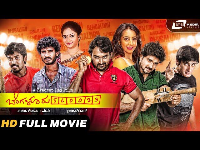 Bengaluru 560023 I Kannada HD Full Movie I Jayaram Karthik I Pradeep Raj I   Arun Andrew