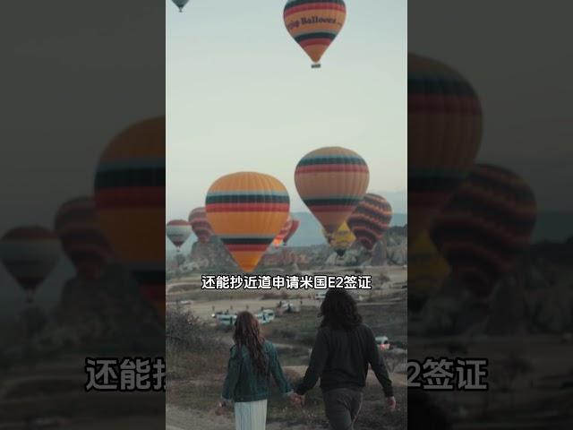 3个有存款就能移民的国家 #移民攻略 #葡萄牙移民 #土耳其移民 #马来西亚移民 #移民政策 #存款移民