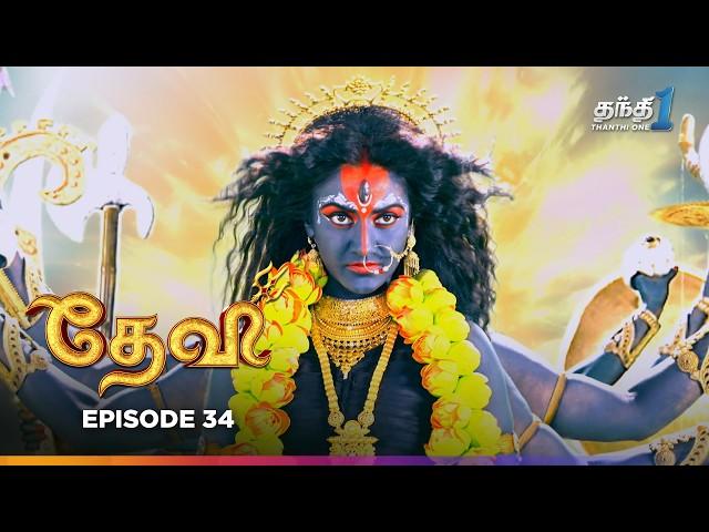 Devi | Episode 34 | தேவி | Thanthi One | 9th November 2024