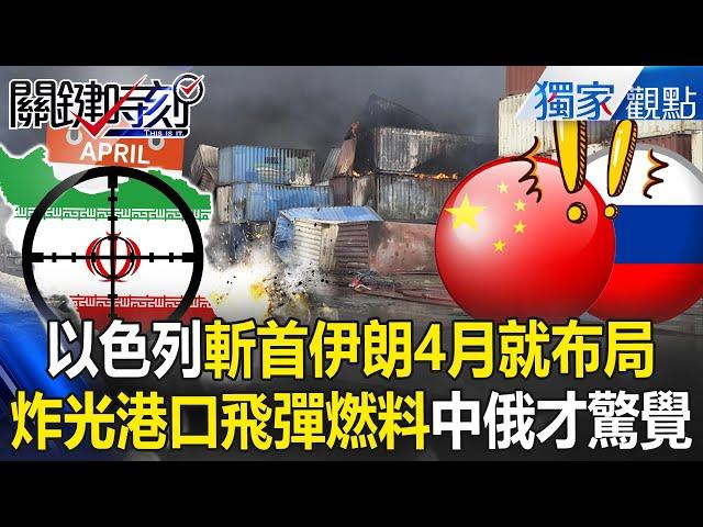 Israel's decapitation strike "long in the making," bombed port missile fuel back in April?!