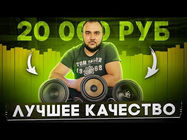 Что ВЫБРАТЬ из качественной акустики в 2024г?!