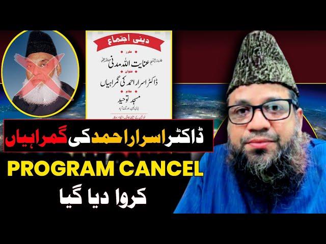 dr israr ahmed ki gumrahiyan - shaikh mohammad rahmani - batil expose - asli sunni