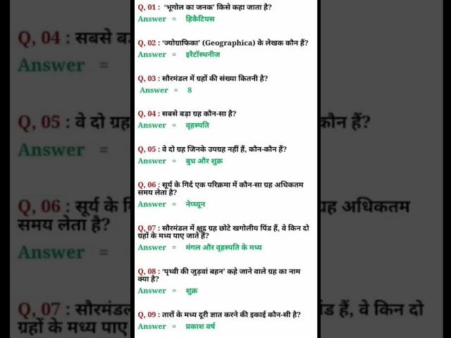 Gk questions answers in hindi। gk questions and answers। Balram Jha