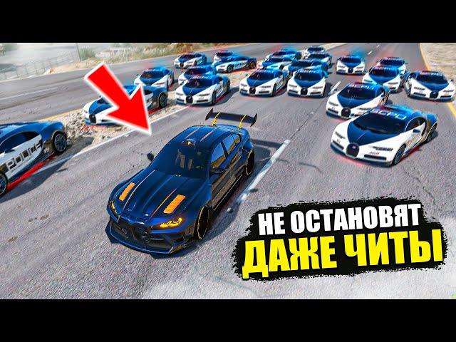 ЭТУ ЧИТ BMW M3 НЕ ОСТАНОВИТЬ! ПОЛИЦЕЙСКАЯ ПОГОНЯ ЗА ЧИТ ТАЧКОЙ В GTA 5 ONLINE!