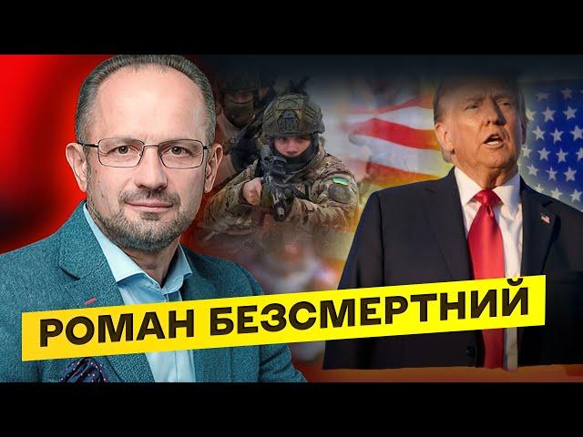 Безсмертний: аби Трамп не заявив, головне перестати стріляти | Студія Захід