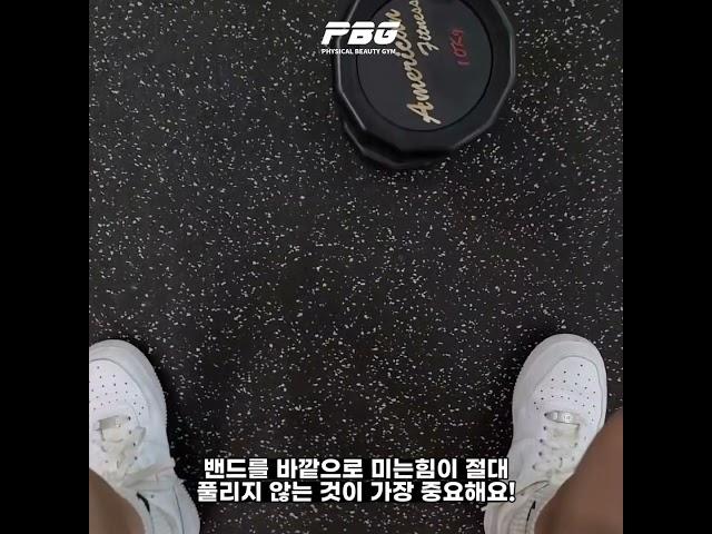 [1분PT] 밴드 힙 스쿼트 / 탄력있는 허벅지와 힙업을 원한다면 무조건 이 운동!