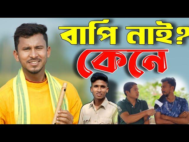 নোংরা সুশান্ত। Nongra Sushant ! বাপি ভাই । Bapi Vai ।  Team Sushant new videos, বাপির সাথে কী হোইল?