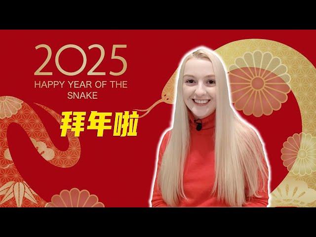 2025年，给大家拜年啦！祝大家...