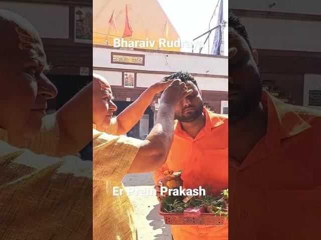 shiv bharaiv rudraya || om namaha shivay || @premprakashthesiddha #premprakashthesiddha