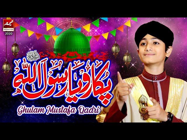 New Rabi Ul Awal Title Naat 2020 | Pukaro Ya Rasool Allah ﷺ  | Ghulam Mustafa Qadri