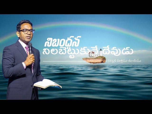 నిబంధన నిలబెట్టుకునే దేవుడు | 10:30 AM | 24 Nov 24 | New City Church Hyderabad | Ps. Ben Komanapalli