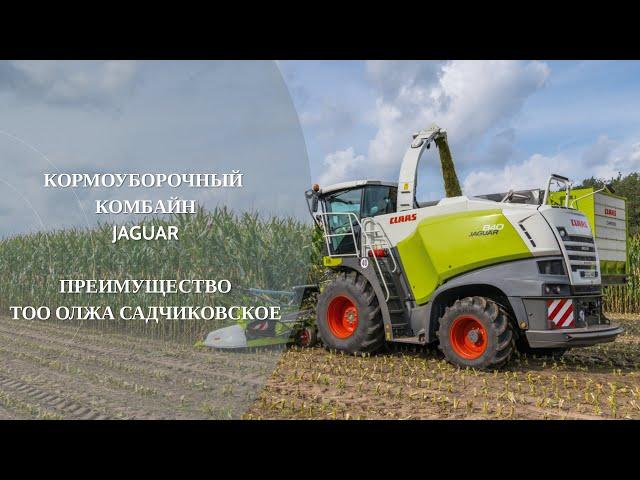 Кормоуборочный комбайн CLAAS JAGUAR  860. Преимущества