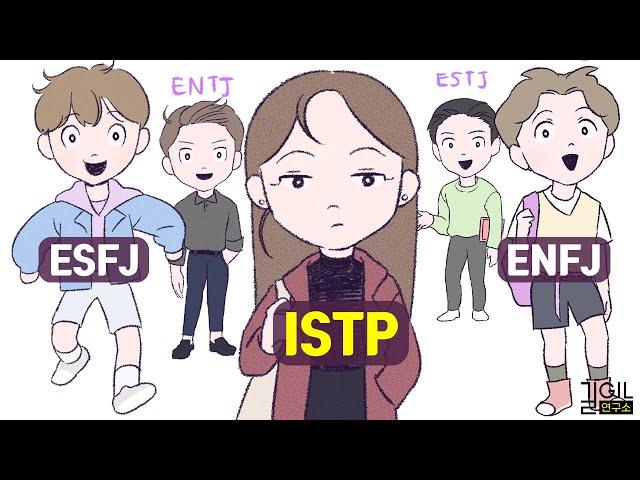 Things you shouldn't do to ISTP (feat. ESTJ, ENTJ, ESFJ, ENFJ)