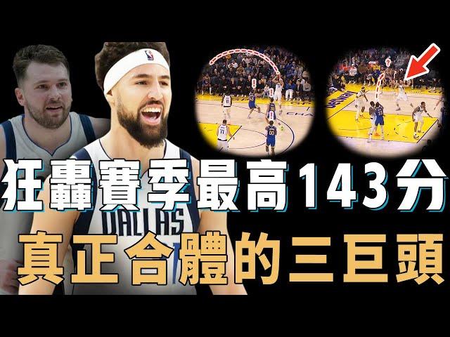 險些被球隊放棄的Klay Thompson打出賽季最強一戰真的只是偶然？連進3記三分殺死比賽，找到最適合打球方式，真正合體的三巨頭【NBA球員分析】