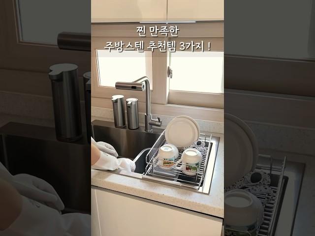 찐만족한 주방스텐추천템3가지 소개해드려요!